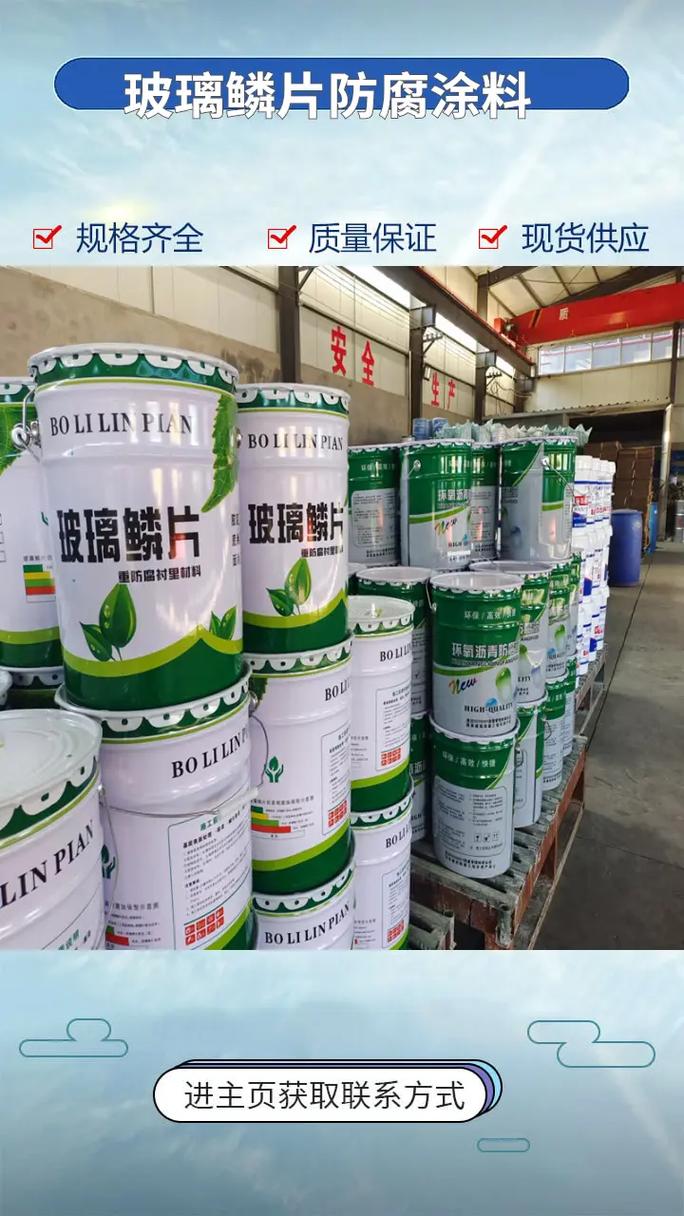 云南玻璃鳞片防腐涂料价格解析与选购指南